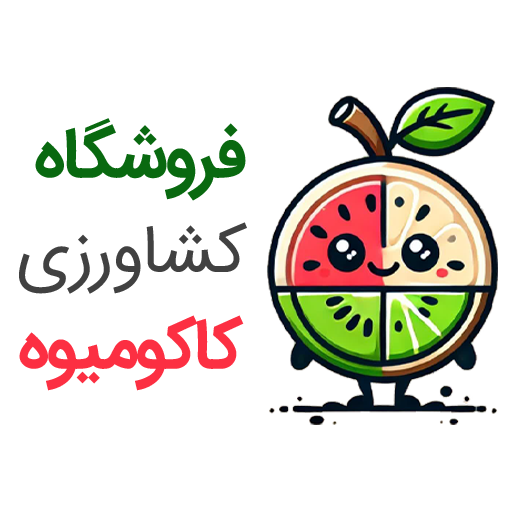 کاکومیوه